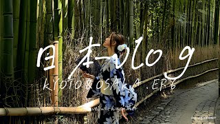 夏天的日本游🇯🇵｜VLOG EP 6｜京都大阪一日行🌈｜天龙寺与岚山竹林🎍｜水上华贵金阁寺🏯｜日系今宫神社⛩️｜黄昏大阪新世界✨｜巨无霸餐厅与大阪章鱼烧🐙｜开箱日本海底捞🍲｜难忘的日本夏季4人组之旅🌳