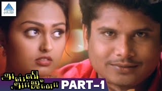 Alli Arjuna Tamil Movie Scenes | Part 1 | Manoj Bharathiraja | Richa Pallod | AR Rahman