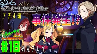 【PS4版】DRPG初心者でも楽しい神ゲー迷宮攻略＃18【ガレリアの地下迷宮と魔女ノ旅団 実況】