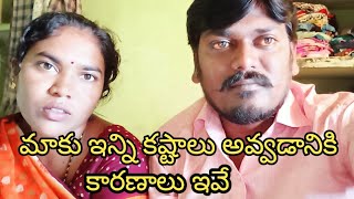 ఇన్ని లక్షలు అప్పు కావడానికి కారణం ఇదే Venu Allagadda Vlogs