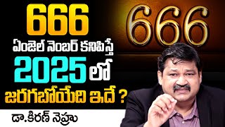 Angel Number 666 | Universe Messages 666 Angel Number | Numerologist Dr KHIRONN NEHURU | TSW