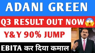 Adani Green Energy Q3 Result |ADANI ENERGY | Adani Group News | ADANI transmission  | ATGL share