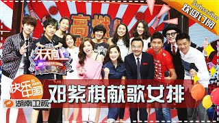 《天天向上》Day Day Up 20160909: China women's national volleyball on the show【Hunan TV Official 1080P】