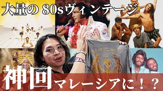 【古参】マレーシアに潜む大量の80'sヴィンテージTシャツ