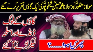 Molana Manzoor Ahmad And Molana Muhammad Hussain Sheikhupuri | Very Important Incident