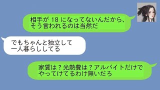 【LINE】パート先で運命の出会い(笑)をした妻「彼には私が必要なの！」俺お前がやってる事は淫行だぞ？わかってるのか→ｗww【修羅場】 【スカッとする話】【感動する話】【スカッと】【朗読】【総集編】