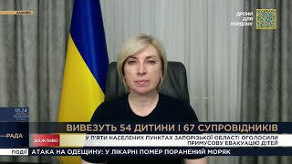 Ірина Верещук про евакуацію людей із прикордонної зони