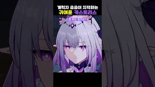 척자 지갑 단속하는 카스토리스 #붕괴스타레일