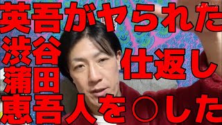 実弟英吾か○られた、その後小山恵吾さんか取った行動に感動　兄弟愛