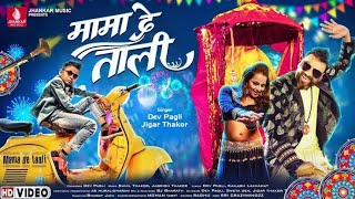 Mama De Taali - Official (3D Mix) Song, Devpagli, Jigar Thakor, Sweta Sen, Latest  Hindi Song 2022