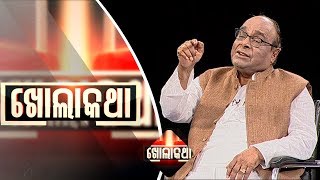 Khola Katha Ep 525 14 Dec 2017 | Exclusive Interview with Damodar Rout | ଦାମ ବାବୁ କଣ ପାଇଁ ରାଗିଗଲେ