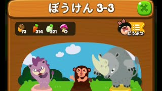 LINE ポコポコ　ポコ森の冒険（3-3）　クリア　×1.5　LINE PokoPoko