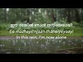 Ee Mazha Megham lyrics (Malayalam, Romanized & English)