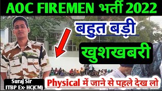 बहुत बड़ी खुशखबरी😎 AOC FIREMAN PHYSICAL REVIEW TODAY 2023 TRADESMEN PHYSICAL DETAILS ARMY ORDNANCE