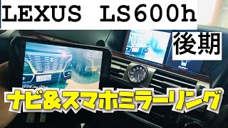 レクサスLS600h後期のカーナビでYouTubeみちゃう方法