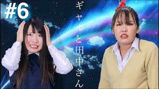 【大波乱】JKあるあるで話題の2人が、入れ替わる！？