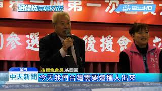 20190407中天新聞　韓流金門強強滾　首個「選總統」後援會成立