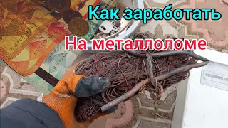 Только сдал и снова нашёл много металла.