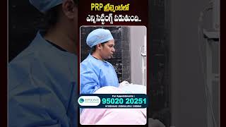 PRP ట్రీట్మెంట్ లో ఎన్ని సిట్టింగ్స్ పడుతుంది #ShoudlerPain  #JointPain #injectiontherapy #Sitting