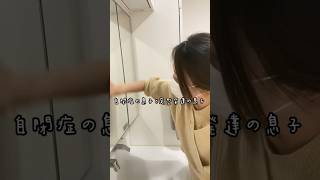 【自閉症児ママ】私の思い詰めたときの対処法#shorts #自閉症 #主婦