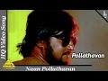 Naan Polladhavan Video Song |Polladhavan 1980 Tamil Movie Songs | Rajinikanth|Lakshmi|Pyramid Music