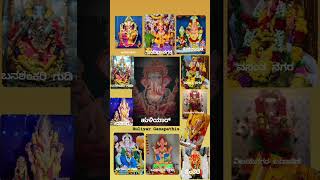 Huliyar All Ganapathis || Ganesha ||