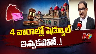 Telangana High Court : ఎమ్మెల్యేల అనర్హత వ్యవహారంపై హైకోర్టు కీలక ఆదేశాలు l NTV