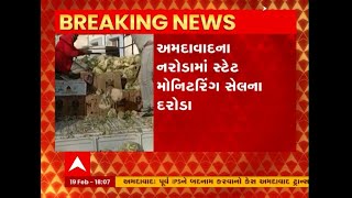 Ahmedabad : સ્ટેટ મોનિટરિંગ સેલે નરોડામાં શાકભાજીના વાહનમાંથી ઝડપી પાડ્યો દારૂ