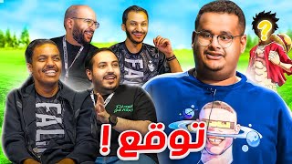 توقع الشخصية اللي وراك😂💔 ( لعبة المارد🧞‍♂️)  مع شباب فالكونز💚