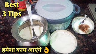 गाढ़ा दही जमाने का तरीका / Thick curd recipe / How to make curd at home / घर पर दही कैसे जमाए 💯👌