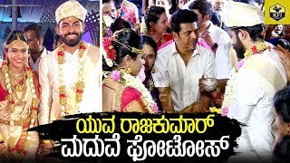 Yuva Rajkumar Marriage Photos | Raghavendra Rajkumar Son | Yuvaraj Kumar Wedding | #Yuvarajkumar