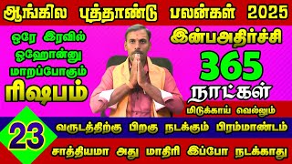 2025 NEW YEAR RASI PALAN || RISHABAM || ஆங்கில புத்தாண்டு ராசி பலன் 2025