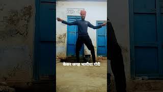 supar Bhojpuri song dance #mrindianhacker #dance #youtubeshorts #viral #ytshorts #bhojpuri