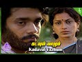 Oru Thalai Ragam Movie Songs | Kadavul Vazhum Video Song | Shankar | Roopa | T Rajendar