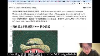 Linux 核心設計: 作業系統術語及概念