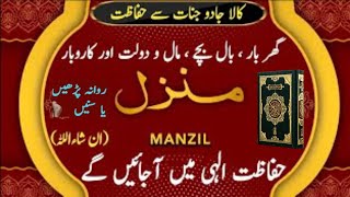 Manzil Dua | Ruqyah Shariah | Episode 17 | Popular Manzil Protection From Black Magic Sihr Evil Eye