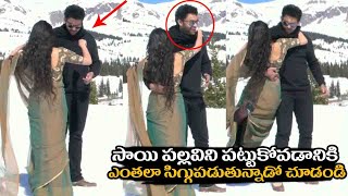 ఎంతలా సిగ్గుపడుతున్నాడో  | Fidaa Movie Making | Varun tej | Sai Pallavi | Filmyfocus.com