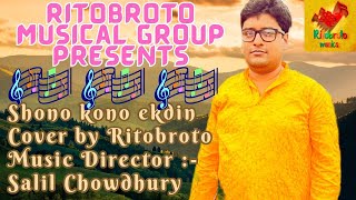 Shono kono ekdin | Mesmerizing Salil Chowdhury Song Cover by Ritobroto | RMG Presentation