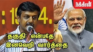 இந்தியா ஒரு பொறுக்கி நாடு... Thirumurugan Gandhi Furious Speech | Conference Against NEET