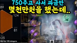 리니지2m 750주고 괜히 사서 돈 몇천 날렸네요 | 도하TV