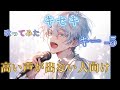 【低音男性キー】キセキ greeeen【カラオケ歌ってみた】