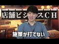 無人店舗は赤字だらけ？初心者向けのビジネスではない理由とは...