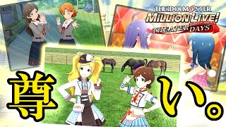 【実況】【ミリシタ】グラビアスタジオ新機能「ふたりで！」がガチで神機能すぎた