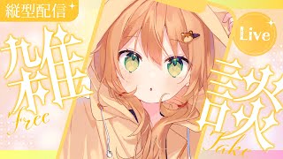 【雑談】初見さんも常連さんも歓迎！夕方の今日もお疲れ様雑談 | 縦型 | Just Chatting【佐熊すい/Vtuber】