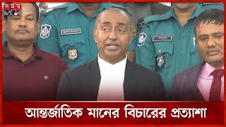 জুলাই-আগস্টের ঘটনায় মানবতাবিরোধী অপরাধের উপাদান: অ্যাটর্নি জেনারেল | Attorney General | Somoy TV