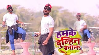 हमके दुलहीन बनाला || Kunal Lancer Dance Video || hamke Dulhin Banala Dusar Leke Jaai || Ankush Raja