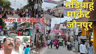 MARIYAHU  MARKET DUSSEHRA KE DIN KAISA HAI  # मड़ियाहूं बाजार जौनपुर    # S L Vlog jaunpur