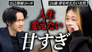 「人生変えたいけど…」言葉に隠された意味を八木が暴露 人生の根本問題と原理原則に相談者が気づく