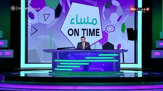 مساء ONTime - نتائج ومباريات دور الـ 16 ودور الـ 8 من بطولة كأس مصر والمباريات المقبلة في الدوري