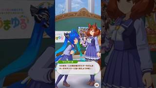 【#ウマ娘】ナチュラルな違反行為【#切り抜き】